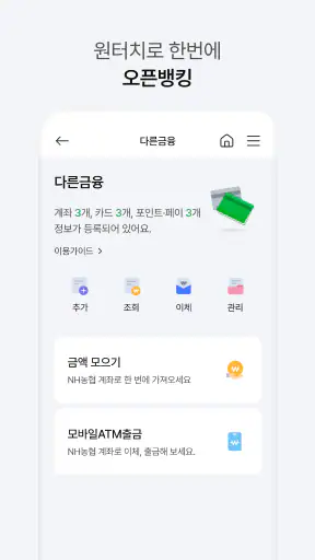 NH스마트뱅킹 screenshot