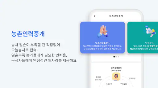 NH오늘농사 screenshot