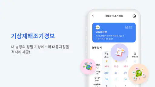 NH오늘농사 screenshot