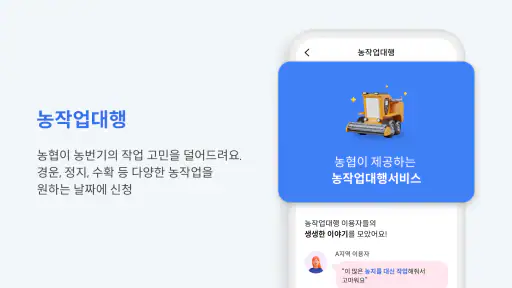 NH오늘농사 screenshot