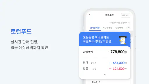 NH오늘농사 screenshot