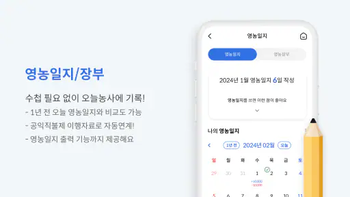 NH오늘농사 screenshot