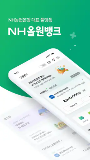 NH올원뱅크(농협은행 대표 플랫폼) screenshot