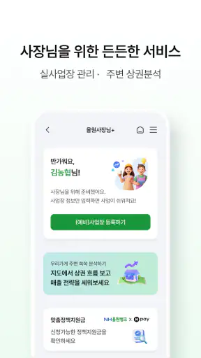 NH올원뱅크(농협은행 대표 플랫폼) screenshot