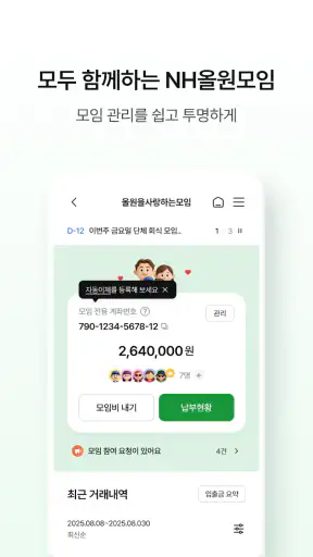 NH올원뱅크(농협은행 대표 플랫폼) screenshot