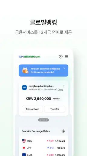 NH올원뱅크(농협은행 대표 플랫폼) screenshot