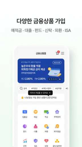 NH올원뱅크(농협은행 대표 플랫폼) screenshot