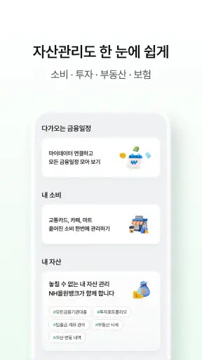 NH올원뱅크(농협은행 대표 플랫폼) screenshot