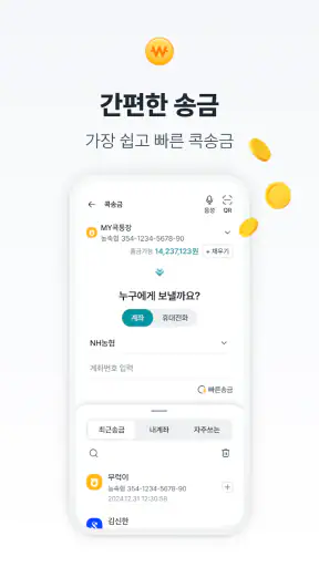 NH콕뱅크(농협) screenshot