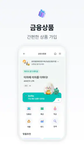 NH콕뱅크(농협) screenshot