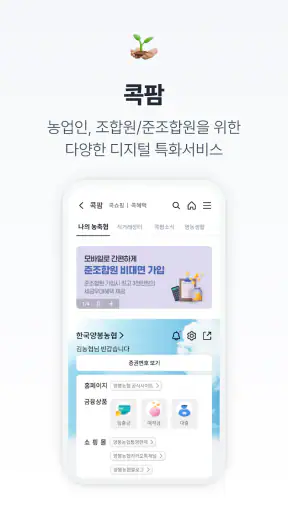 NH콕뱅크(농협) screenshot