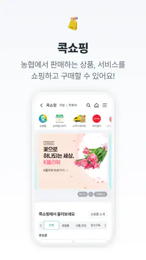NH콕뱅크(농협) screenshot