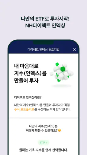 NH투자증권 N2 screenshot