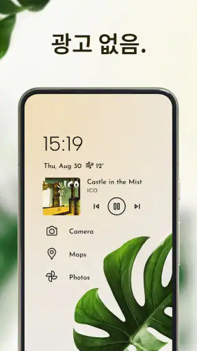 Niagara Launcher ‧ 신선하고 깔끔한 런처 screenshot