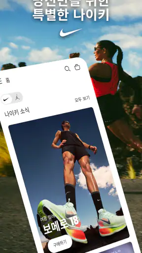 나이키 screenshot
