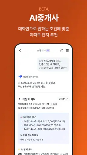 No.1 부동산 플랫폼, 직방 screenshot