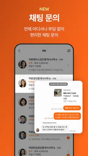 No.1 부동산 플랫폼, 직방 screenshot