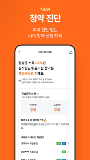 No.1 부동산 플랫폼, 직방 screenshot
