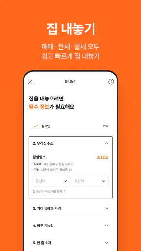 No.1 부동산 플랫폼, 직방 screenshot