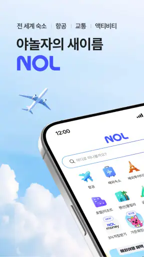 NOL(야놀자) screenshot