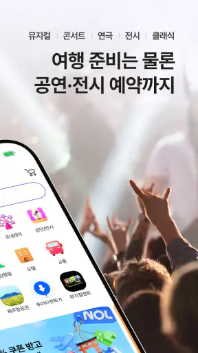 NOL(야놀자) screenshot