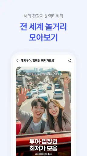 NOL(야놀자) screenshot