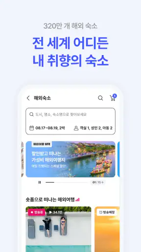 NOL(야놀자) screenshot
