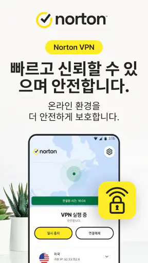 Norton VPN: Secure Wi-Fi 프록시 screenshot
