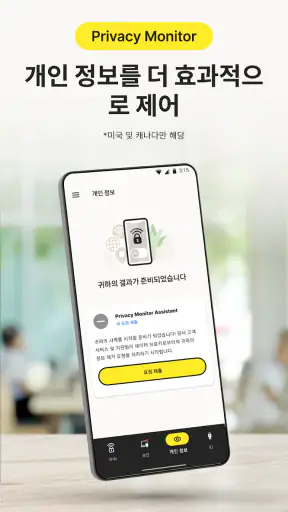 Norton VPN: Secure Wi-Fi 프록시 screenshot