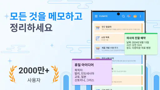 정리, 노트, 빠른 메모, 메모장 - FlyNote screenshot
