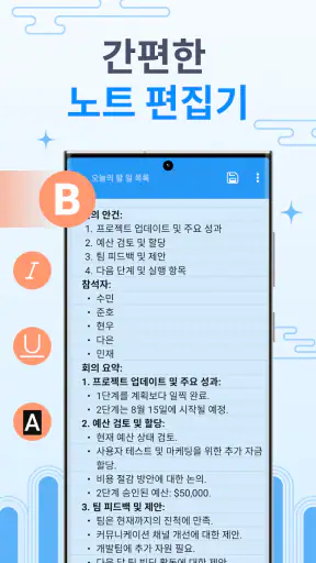 정리, 노트, 빠른 메모, 메모장 - FlyNote screenshot
