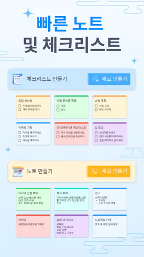 정리, 노트, 빠른 메모, 메모장 - FlyNote screenshot