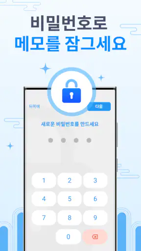 정리, 노트, 빠른 메모, 메모장 - FlyNote screenshot