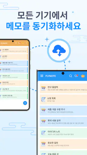 정리, 노트, 빠른 메모, 메모장 - FlyNote screenshot