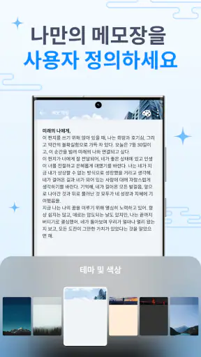 정리, 노트, 빠른 메모, 메모장 - FlyNote screenshot