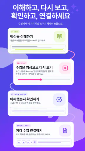 Notit - 완벽한 AI 수업 정리 노트 screenshot