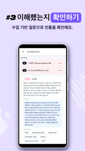 Notit - 완벽한 AI 수업 정리 노트 screenshot