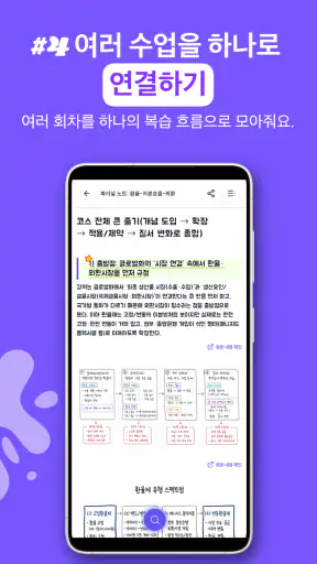 Notit - 완벽한 AI 수업 정리 노트 screenshot