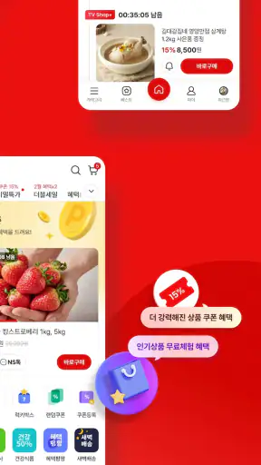 NS홈쇼핑 screenshot