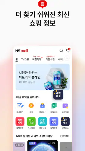 NS홈쇼핑 screenshot