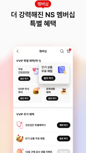 NS홈쇼핑 screenshot