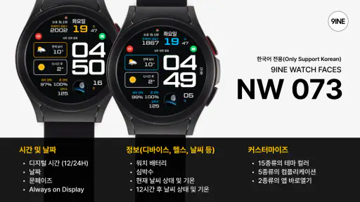 NW073 한글: Digital watch face screenshot