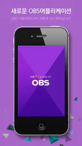OBS 경인TV screenshot