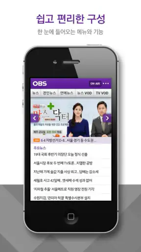 OBS 경인TV screenshot