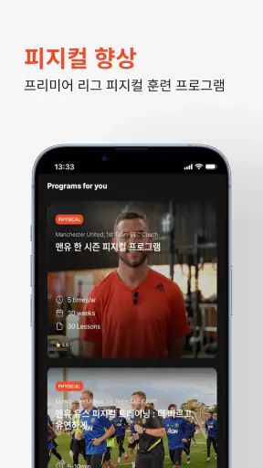 OFN: 유럽식 축구 훈련 screenshot