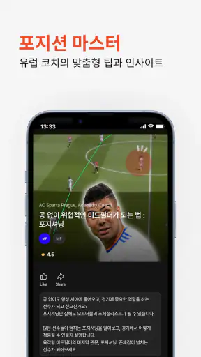 OFN: 유럽식 축구 훈련 screenshot