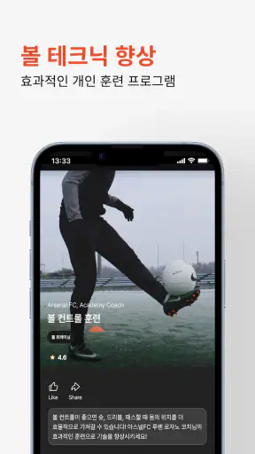 OFN: 유럽식 축구 훈련 screenshot