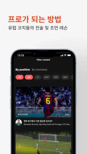 OFN: 유럽식 축구 훈련 screenshot