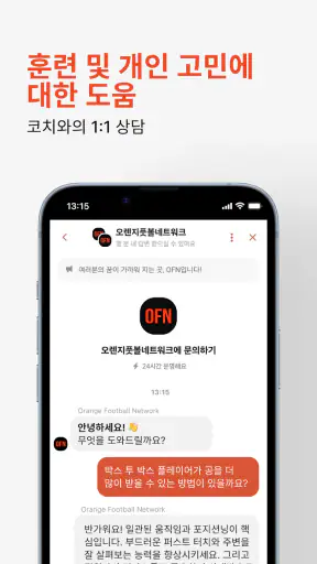 OFN: 유럽식 축구 훈련 screenshot