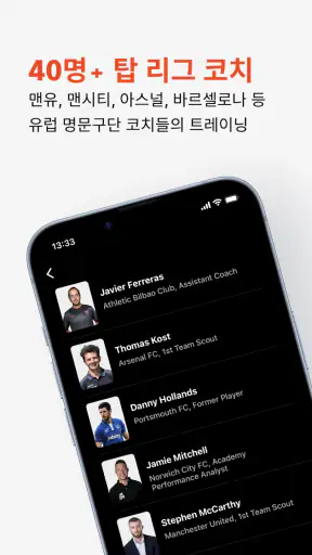 OFN: 유럽식 축구 훈련 screenshot